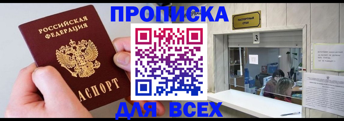 временная регистрация для всех в Белгородской области