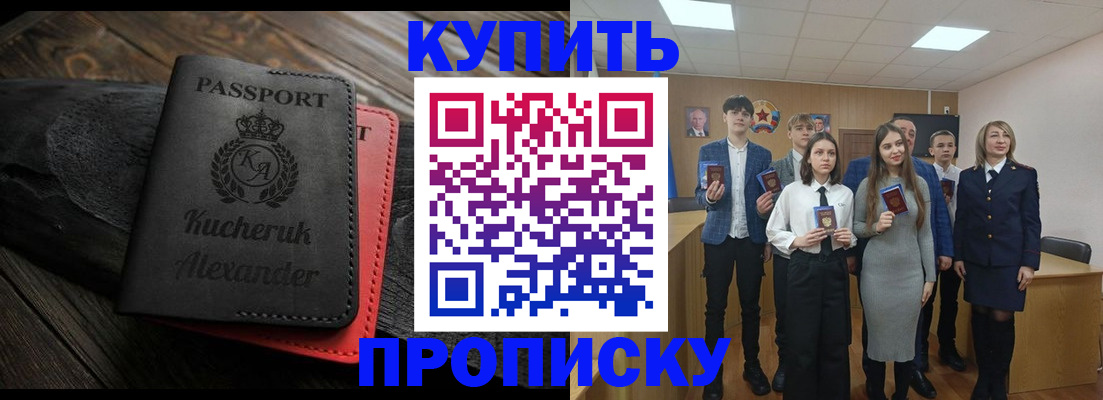 временная прописка в Белгородской области