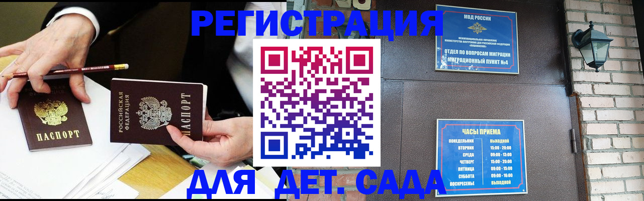 прописка штамп в Белгородской области