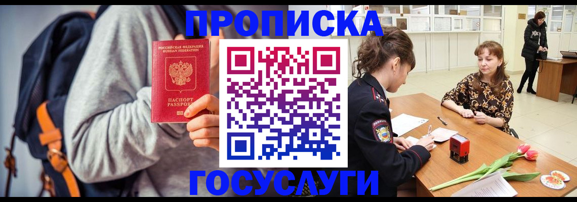 миграционный учет в Белгородской области