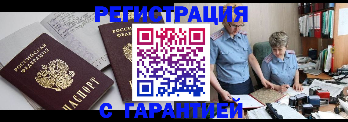 купить прописку в Белгородской области